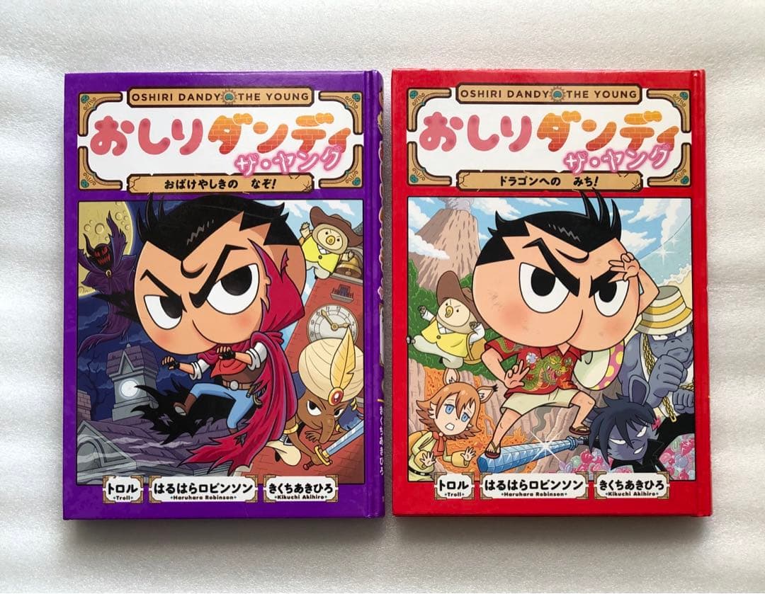 おしりダンディ ザ・ヤング 2冊セット - メルカリ