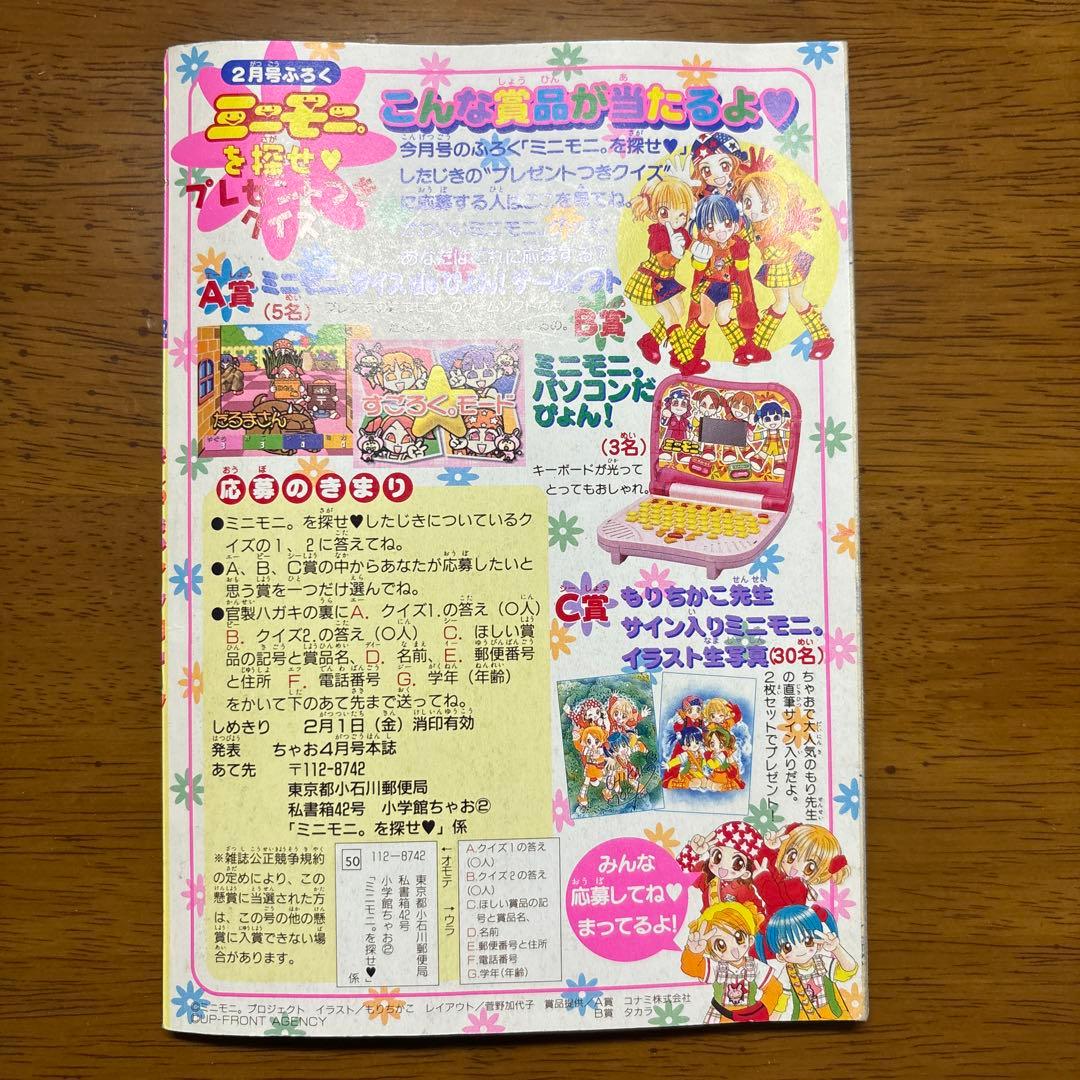 ちゃお 2002年 2003年 付録本 4冊セット 少女まんが - メルカリ