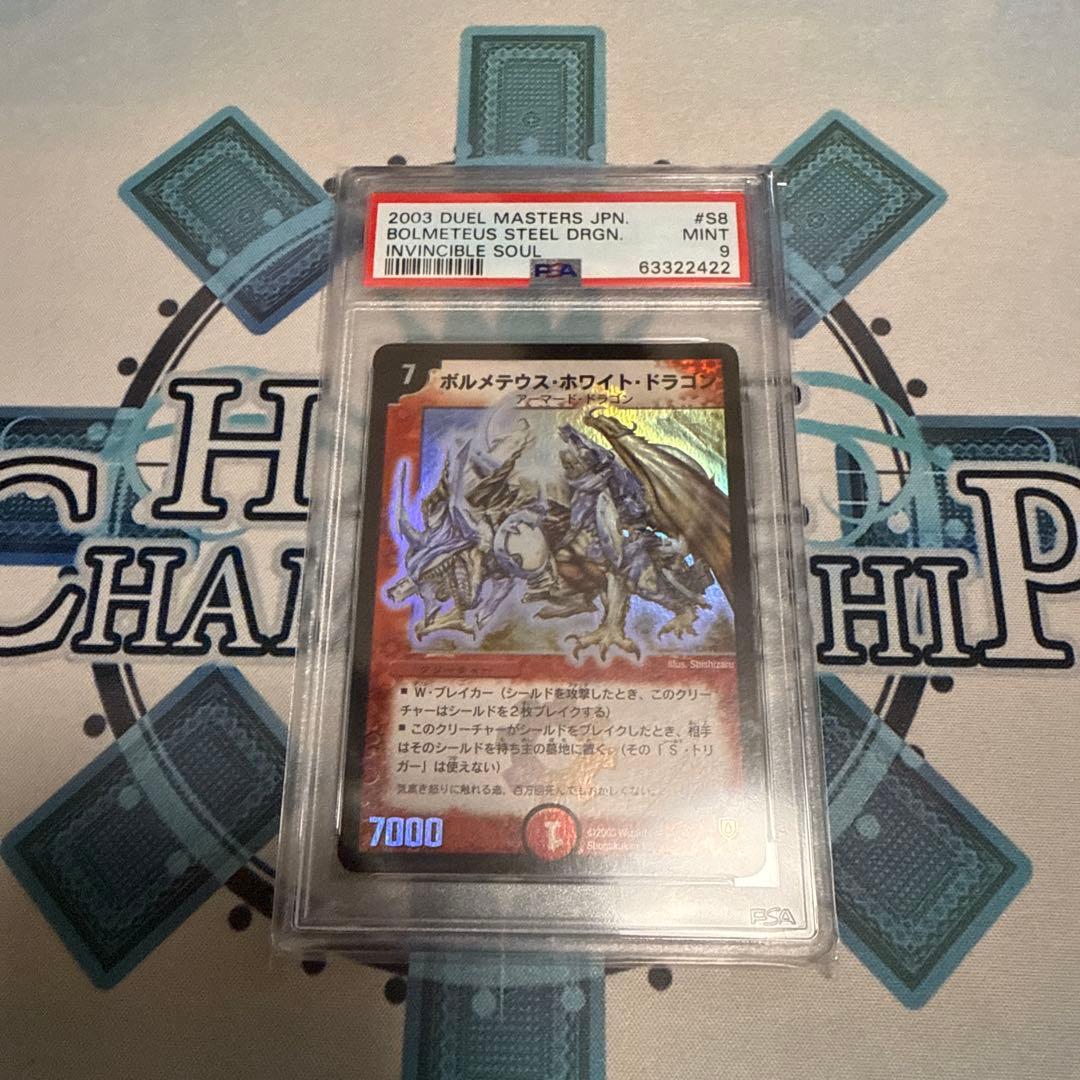 ボルメテウス・ホワイト・ドラゴン PSA9 2003 ボルメテウス・ホワイト・ドラゴン PSA 9 - カルドバ