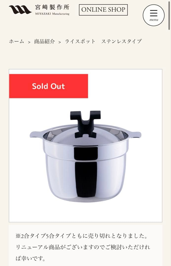 炊飯鍋 宮崎製作所 RICEPOT 5合 RP-5S miyaco ライスポット - メルカリ