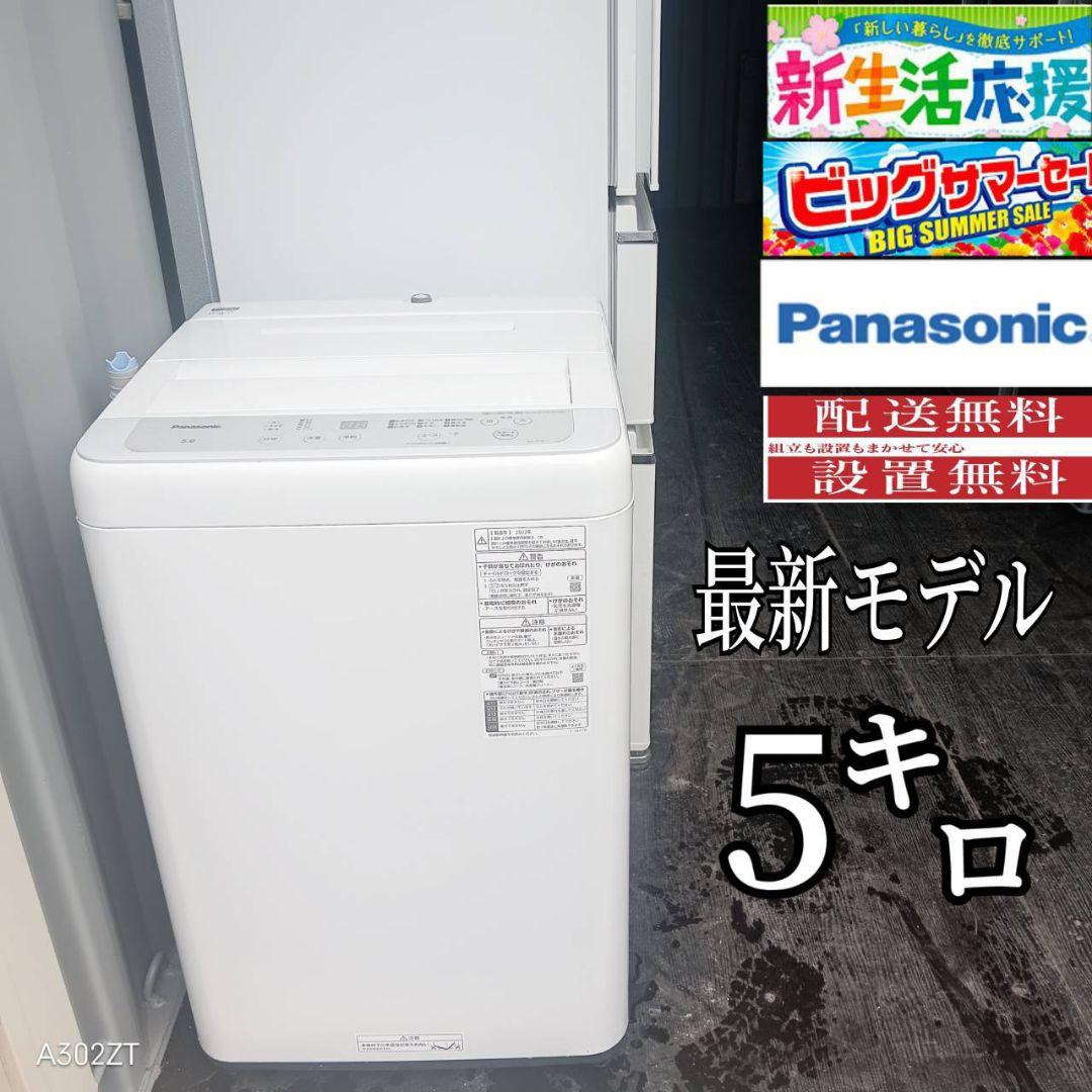 設置まで対応 Panasonic　洗濯機　人気モデル　5㌔ 2026年】パナソニックの洗濯機のおすすめ12選 縦型やドラム式など人気