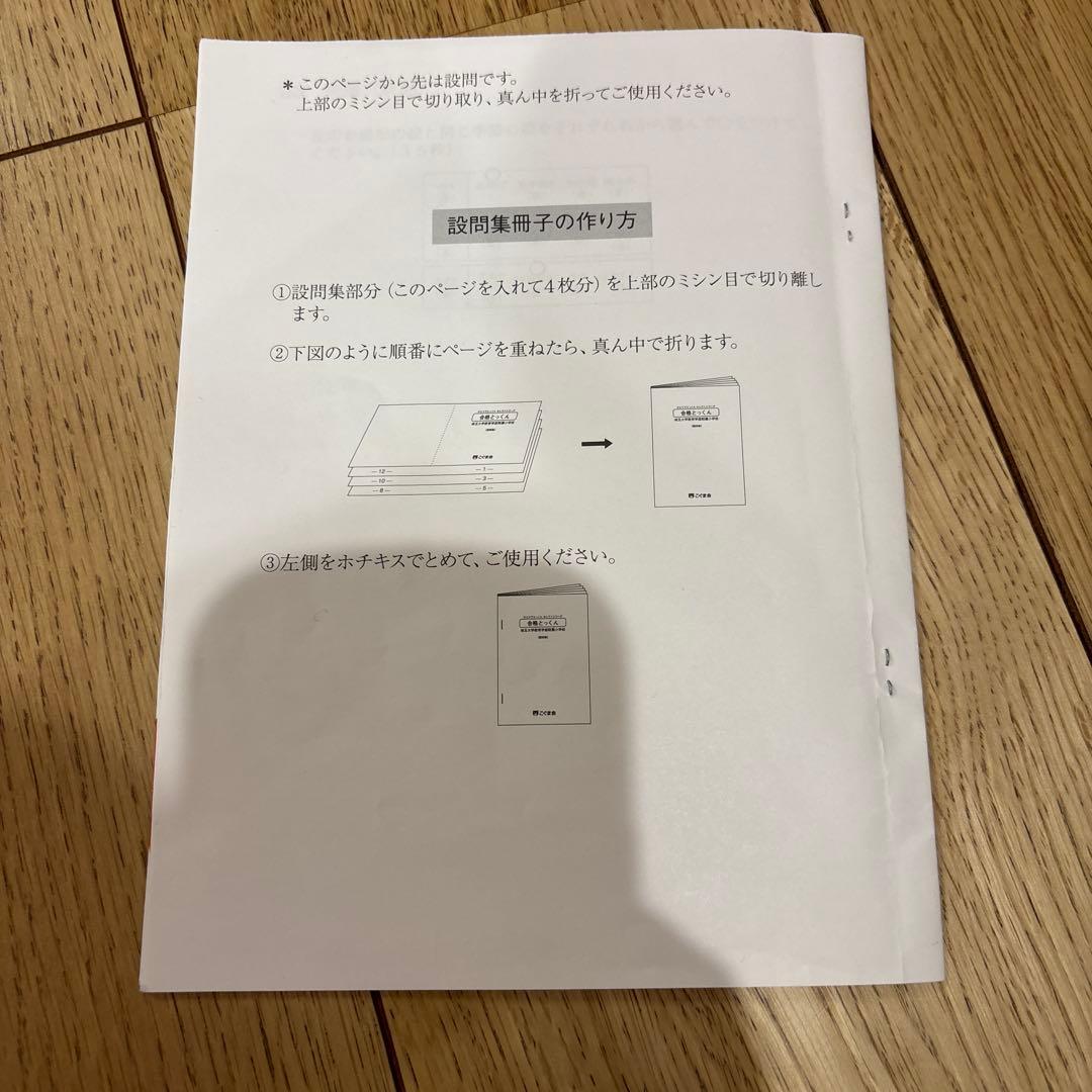 こぐま会 合格とっくん 埼玉大学教育学部附属小学校 - メルカリ