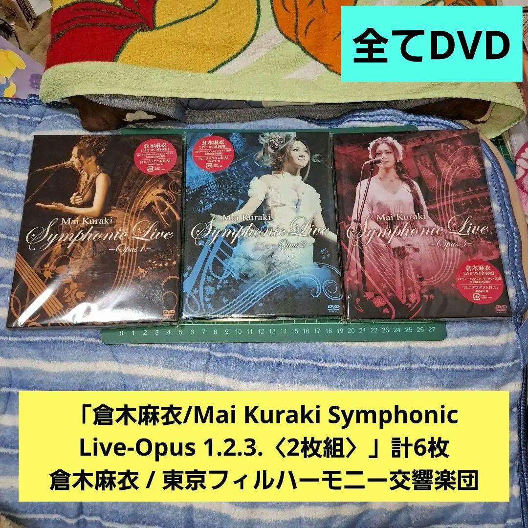 倉木麻衣/Mai Kuraki Symphonic Live-Opus1幕2.3 81MFA9vAu2L.jpg