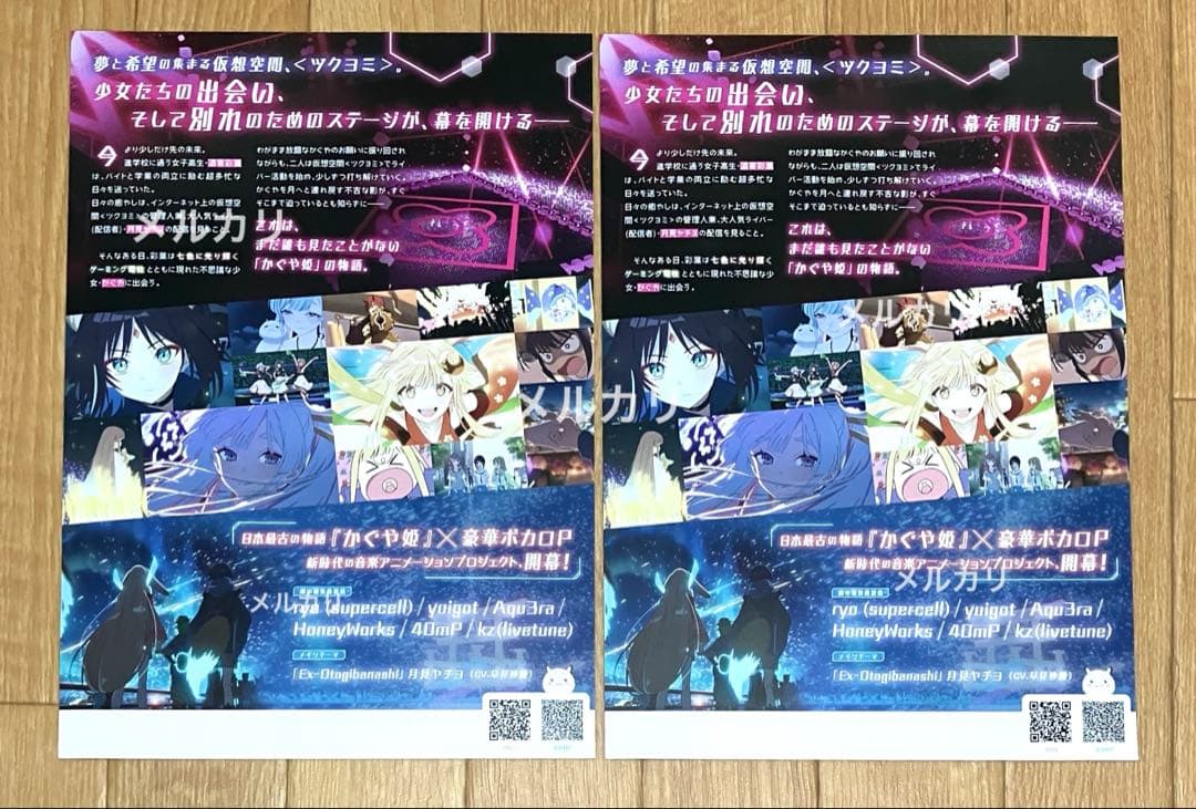 超かぐや姫 特典チラシセット - メルカリ