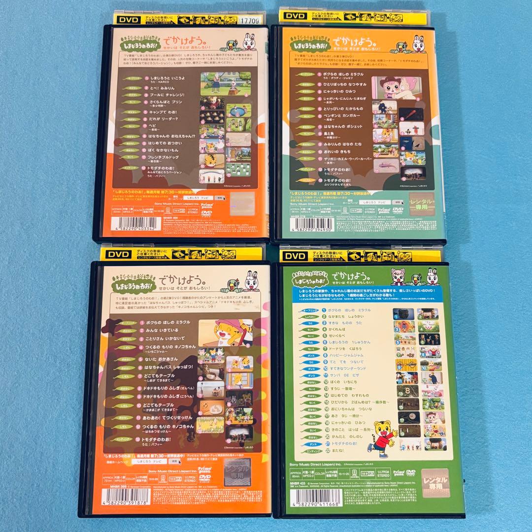 しまじろう DVD ゆうきいっぱい傑作選 おやこのポカポカ傑作選他 4巻
