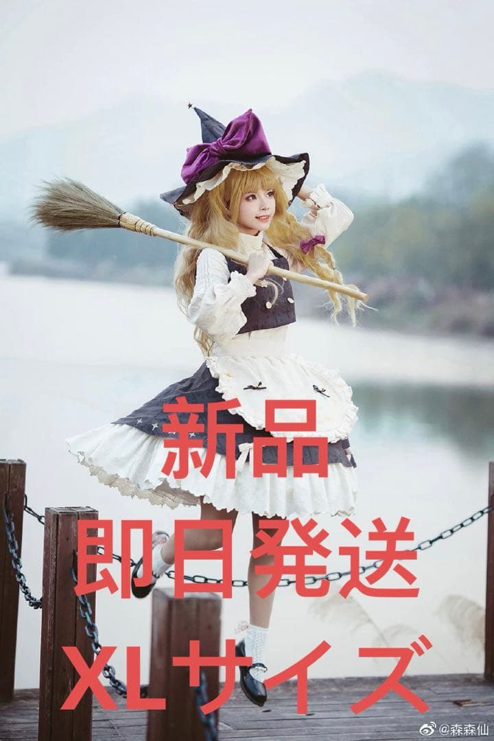 新品 森森仙 東方プロジェクト 東方project 霧雨魔理沙 コスプレ XL