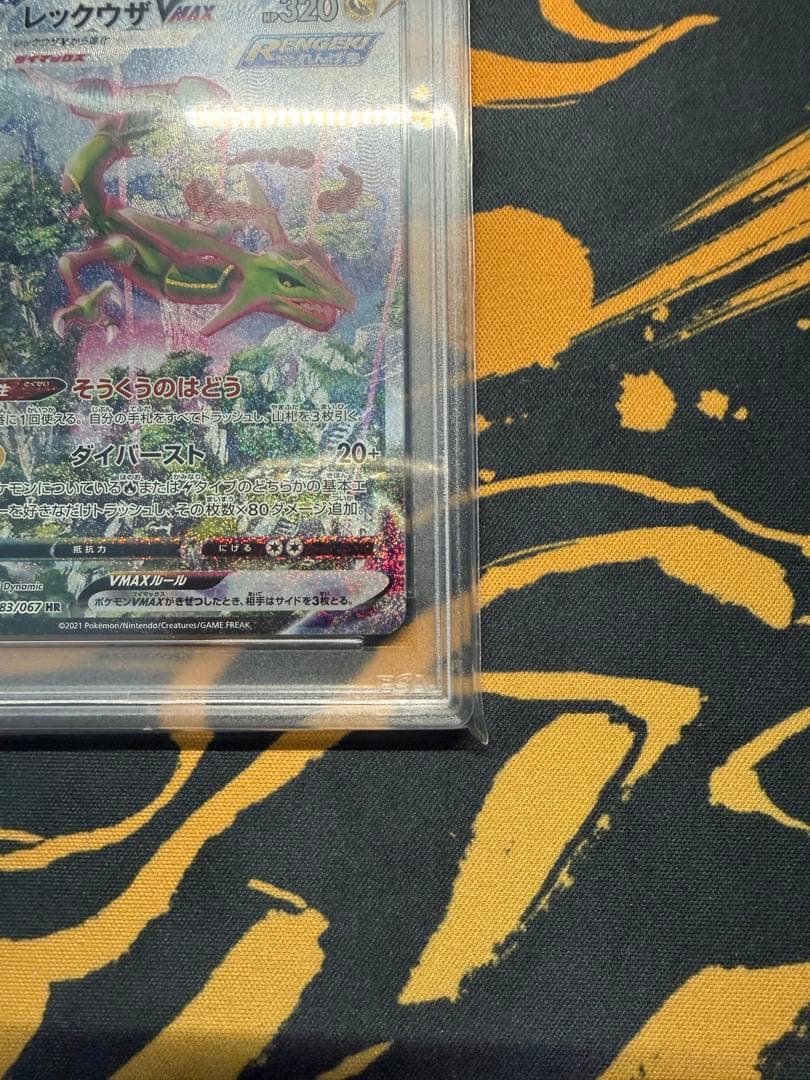 《PSA10》レックウザVMAX HR S7R蒼空ストリーム