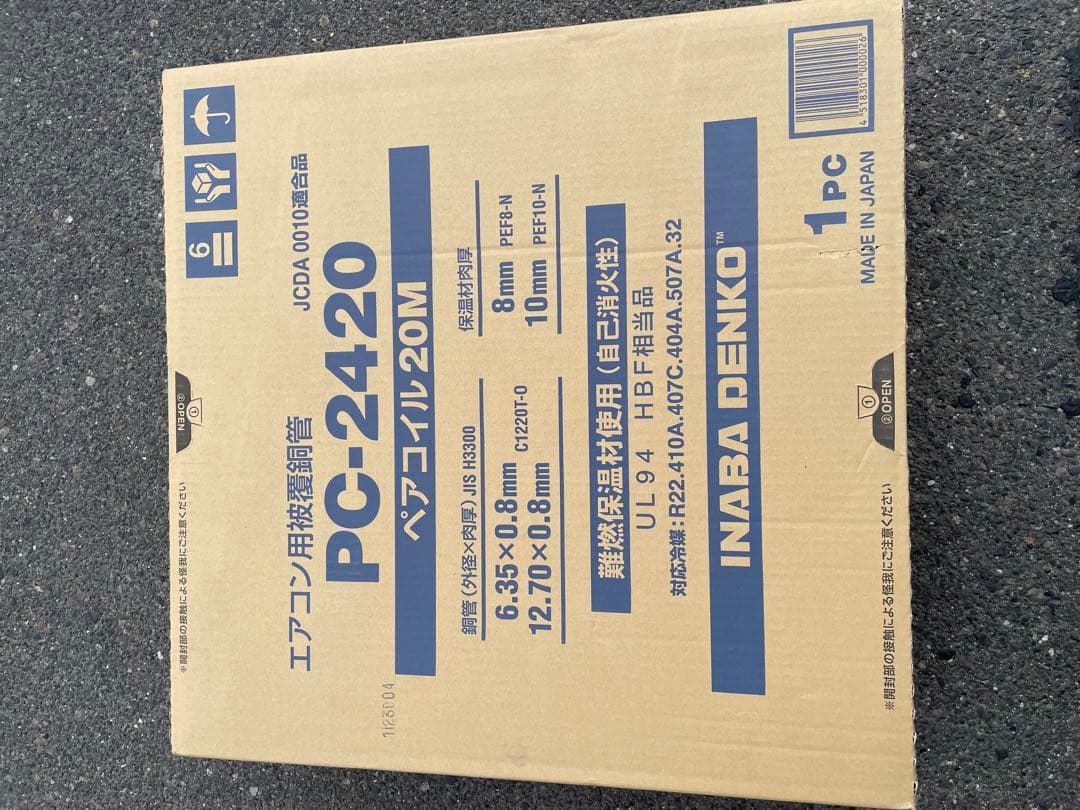 冷媒管2分4分 ペアコイル1巻 ペアコイル 2分4分 20M エアコン配管用被覆銅管 空調用 冷媒管 : E