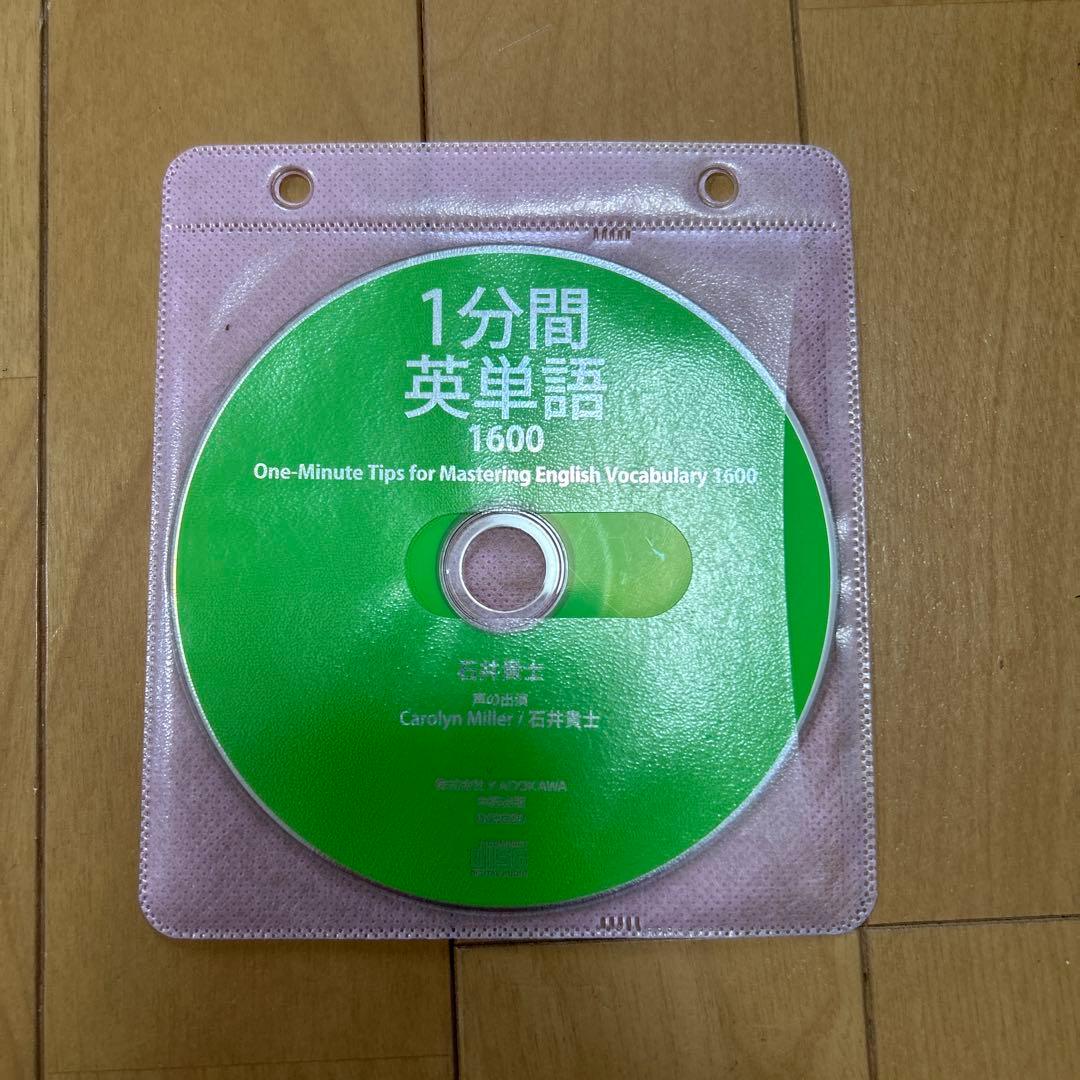 1分間英単語1600 CDのみ - メルカリ