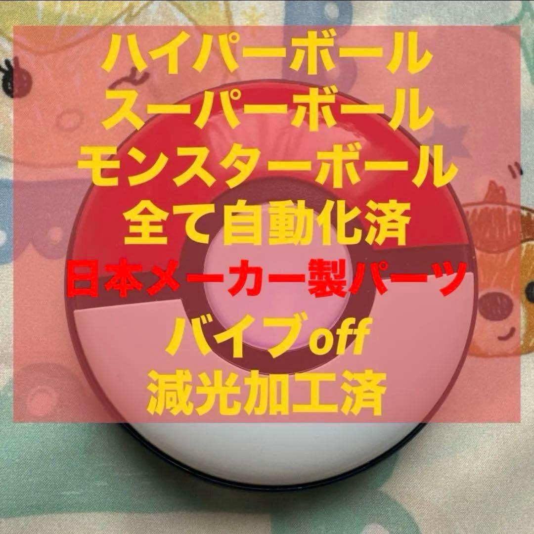 改造ポケモンGO plus ＋オートスロー 高捕獲率 ハイパーボール ポケモンGO PLUS+でモンスターボール以外でも自動捕獲できてしまう