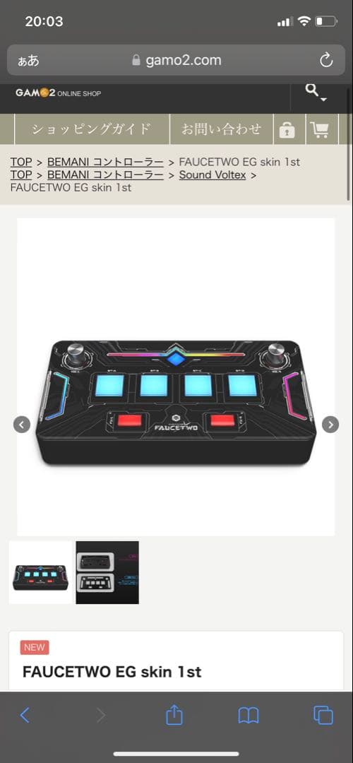 FAUCETWO EG skin 1st コントローラー FAUCETWO+EG skin 1st ボルテ コントローラー - メルカリ