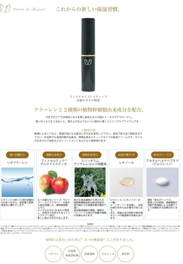 ヴィジョン・ド・ボーテ高濃度シワとりクリーム塗るボトックス目尻やお