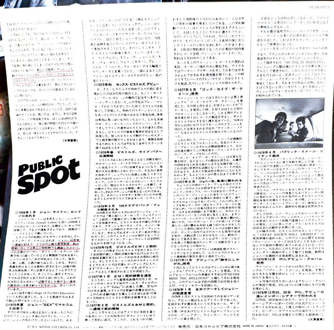 PUBLIC IMAGE /PIL 1stアルバム パブリック・イメージ国内盤 - メルカリ