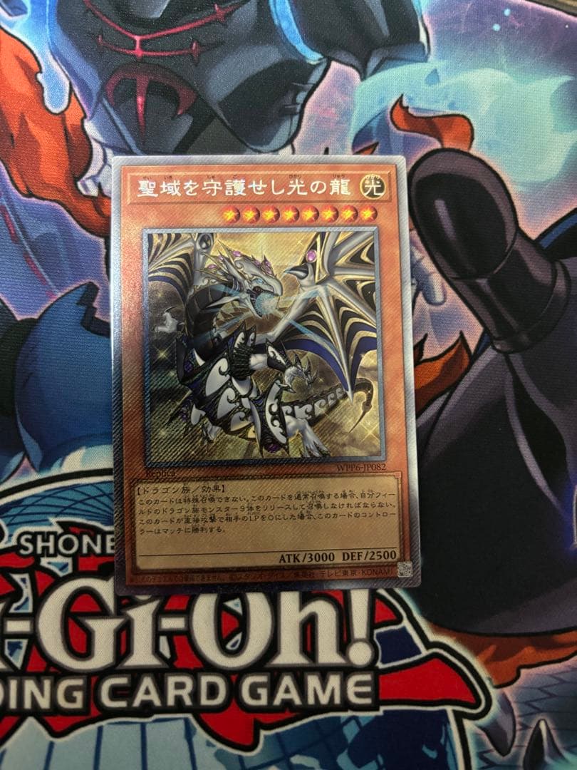 遊戯王 聖域を守護せし光の龍 エクストラシークレットレア 聖域を守護し光の龍 エクストラシークレットレア 聖域を守護せし光の龍