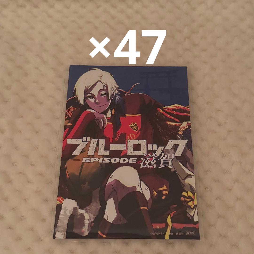 ブルーロック ブルロ 47都道府県 ポストカード ミヒャエル・カイザー