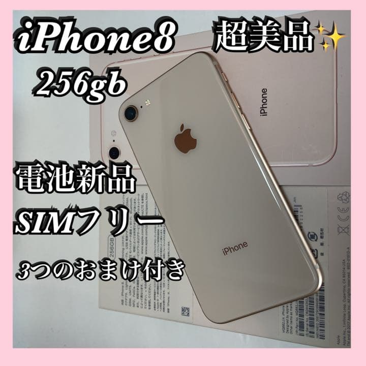 ⭐️期間限定セール⭐️ iPhone 8 Gold 256 GB SIMフリー