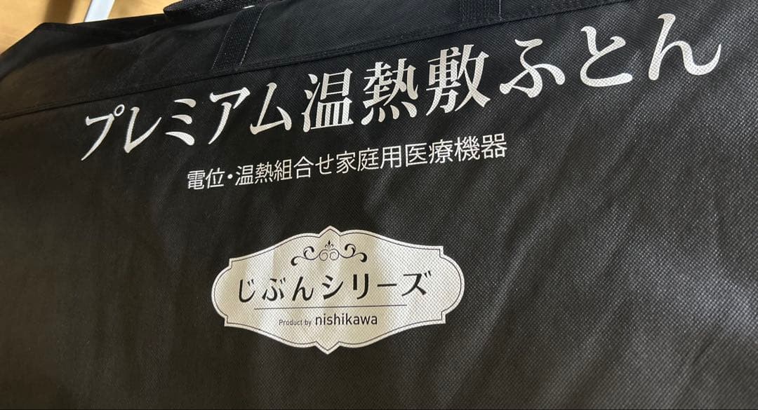 じぶんシリーズ（じぶんまくら）シングル　プレミアム温熱敷ふとん（中古） プレミアム温熱敷ふとん シングル じぶんまくら - メルカリ