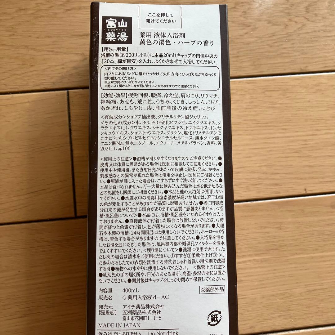 富山薬湯 400ml ハーブの香り薬用入浴剤 - メルカリ