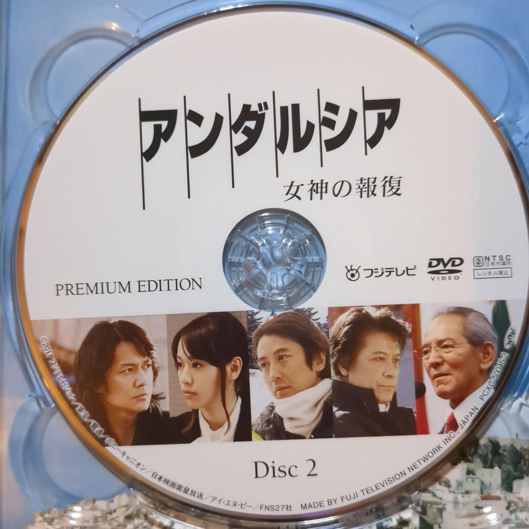 アンダルシア 女神の報復 プレミアム・エディション 3枚組[Blu-ray