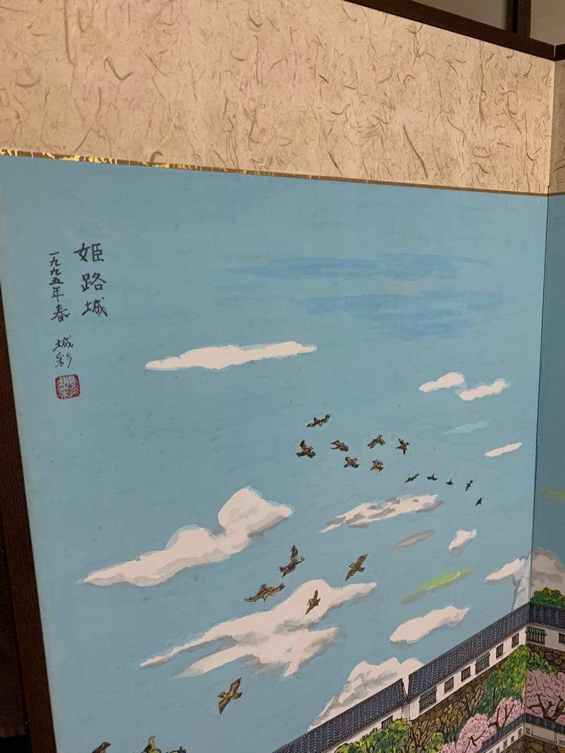 桜と姫路城の風景画 屏風式 日本画 1995年 - メルカリ