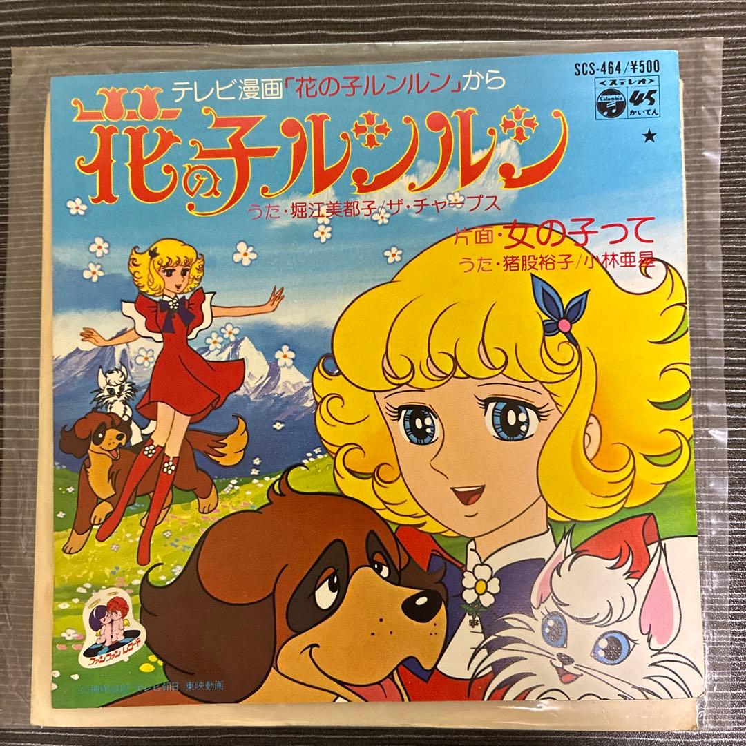 アニメEP 花の子ルンルン 魔女っ子シリーズ 80年代 少女アニメ