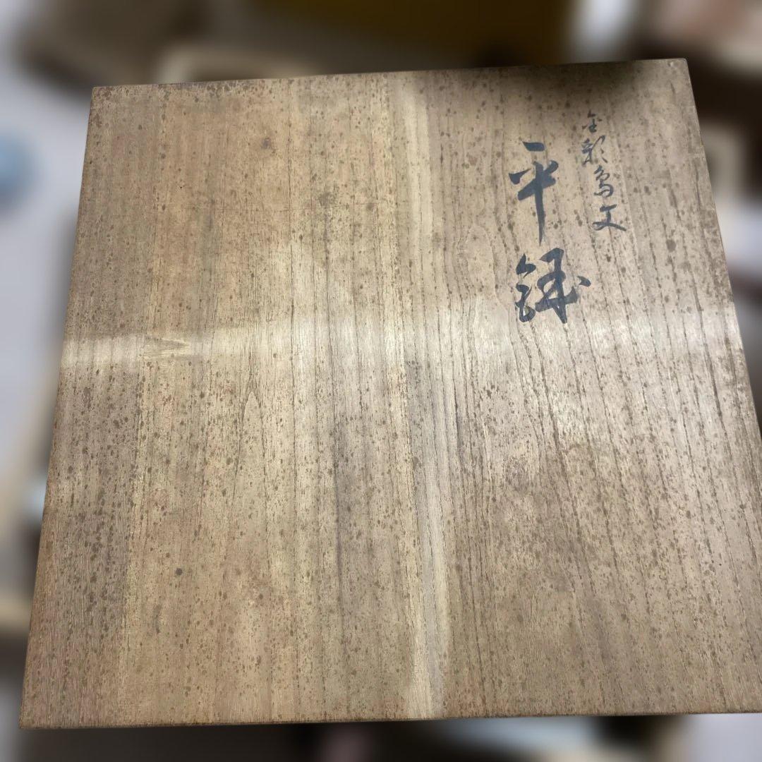 金彩鳥紋 平鉢 九谷 北山雲平氏作 37㎝ 共箱入 - メルカリ