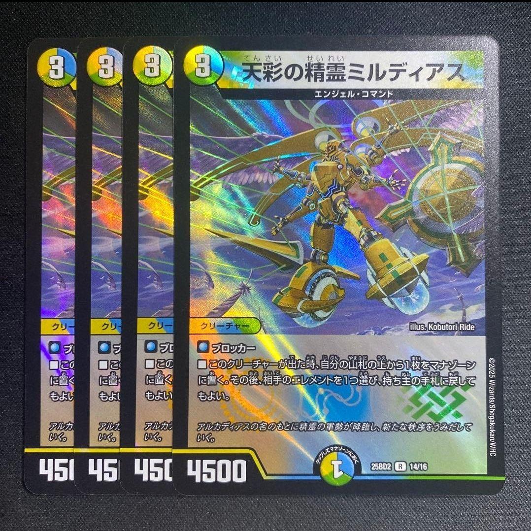 天彩の精霊ミルディアス - メルカリ