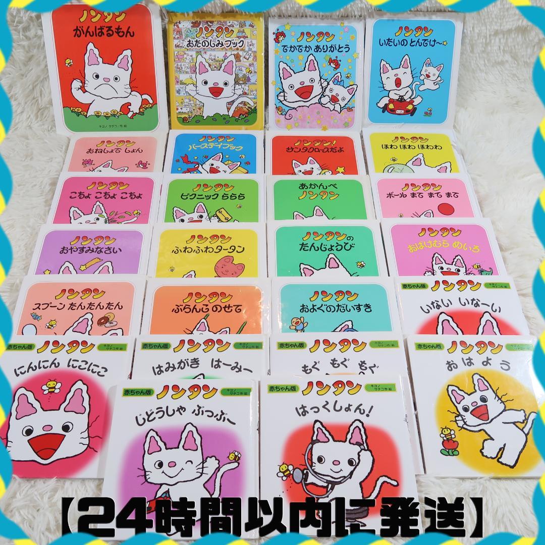 ノンタン 絵本 26冊セット 絵本まとめ売り【24時間以内に発送】 ノンタン 絵本 26冊セット 絵本まとめ売り【24時間以内に発送】 - メルカリ