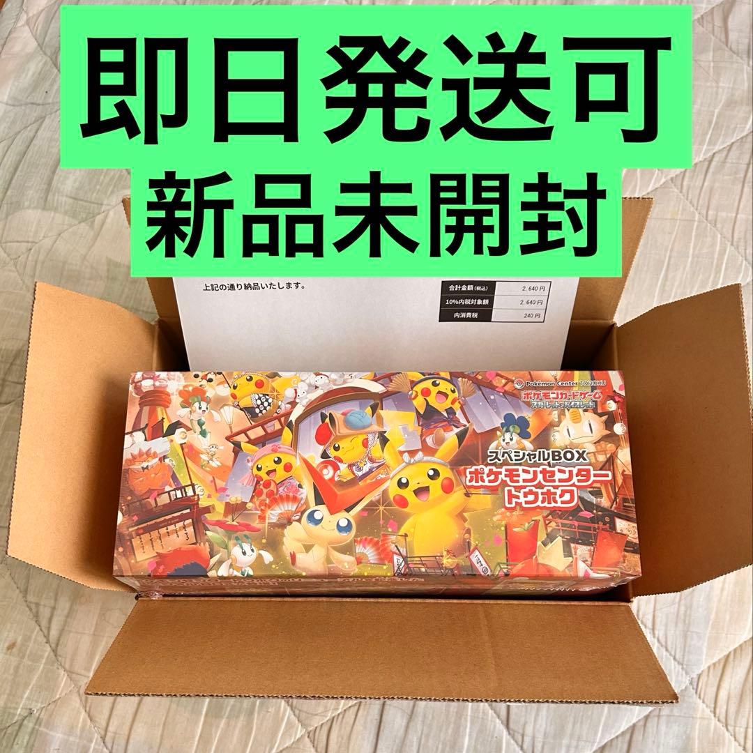 新品未開封シュリンク付き ポケセンセットトウホク スペシャルbox