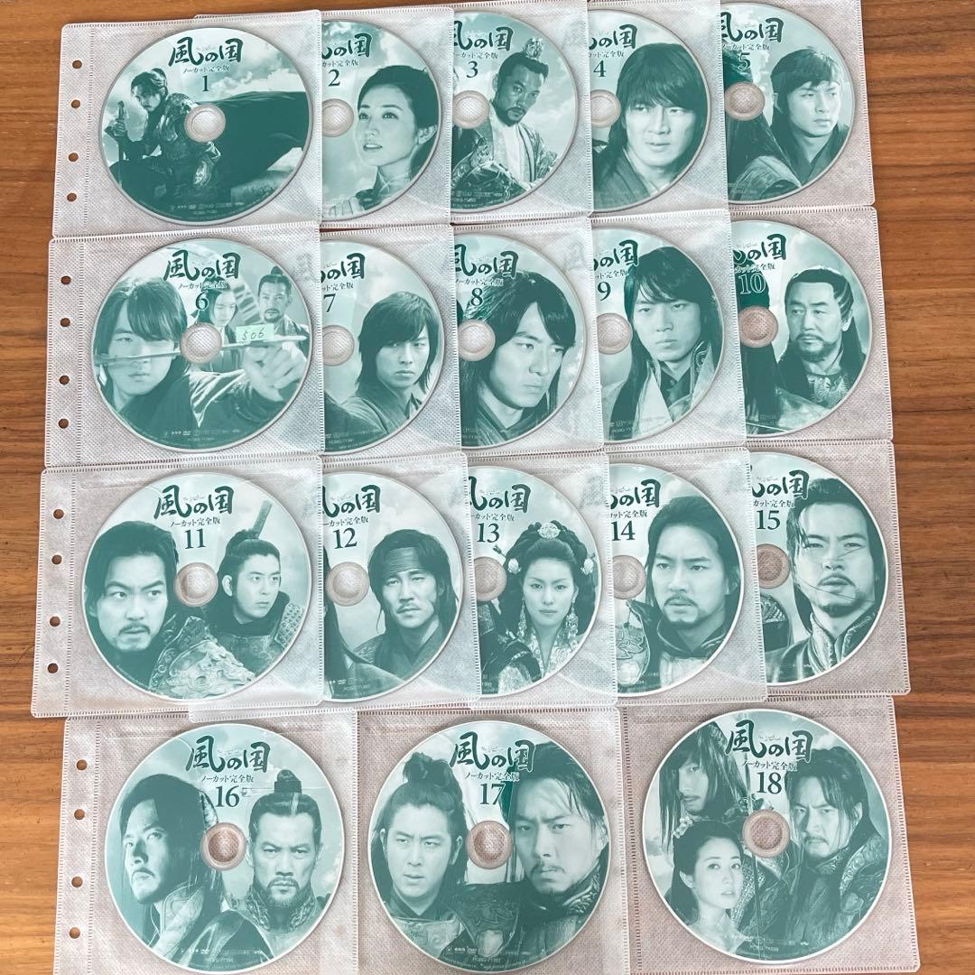 風の国 ノーカット完全版 DVD 全18巻 全巻セット - メルカリ
