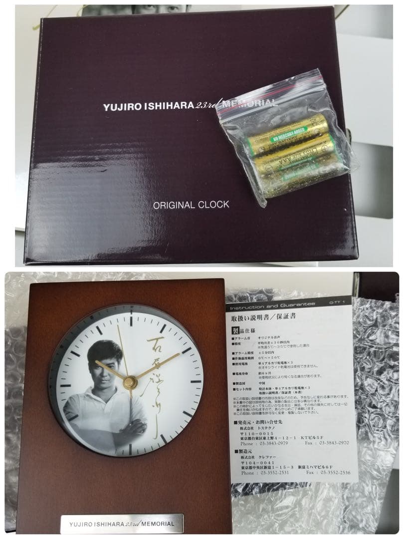 石原裕次郎23回忌メモリアルボックス23rd MEMORIAL