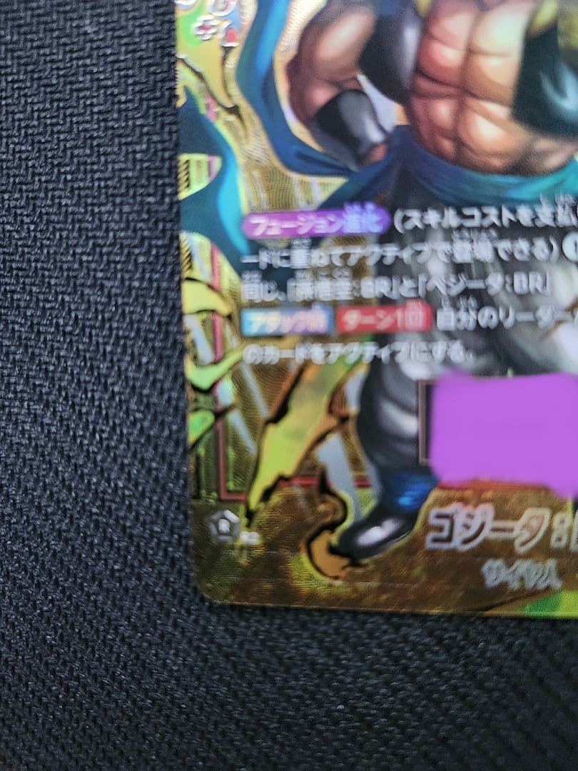 ゴジータ：BR シリアルNo.入り アルティメットバトル2026 プロモ