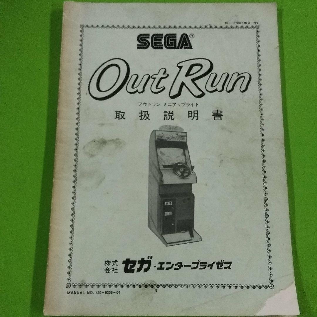 Sega　OutRun　ミニアップライト　取説 Sega New UFO Catcher Instruction Manual Deciphered to Reveal 7