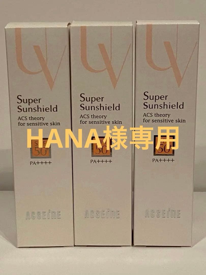 【新品未使用】アクセーヌ スーパーサンシールド 22g 3本セット 楽天市場】ACSEINE アクセーヌ スーパーサンシールド ブライトヴェール