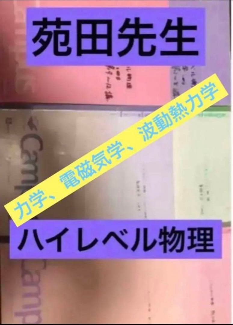 東進のハイレベル物理のノート※モノクロコピー - メルカリ