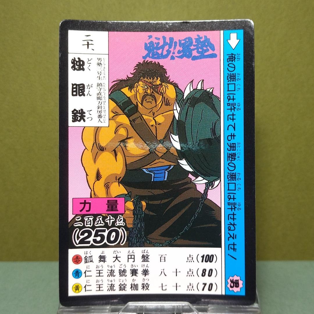 二十、同梱で180円お値引き 魁！男塾 カードダス 1990年 当時もの