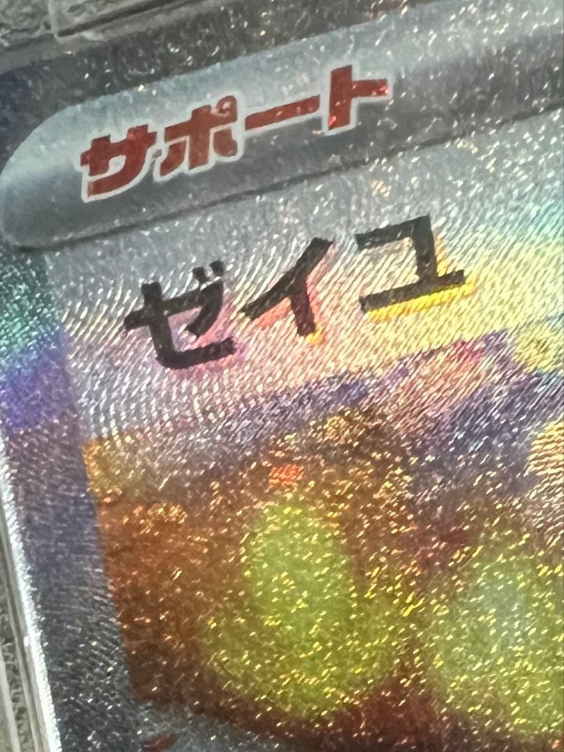 い*り様 PSA10 ゼイユ SAR レリーフズレの通販はau PAY マーケット