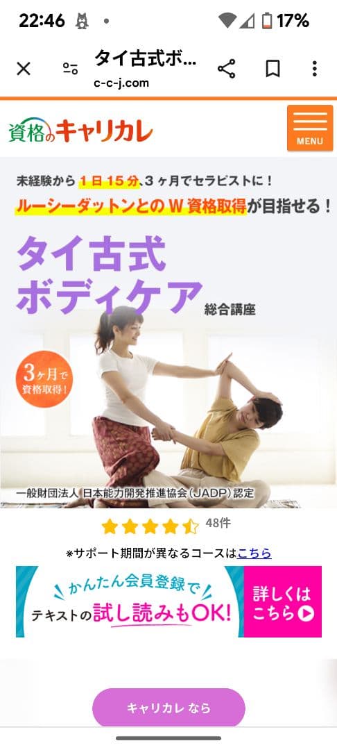 タイ古式ボディケア・リンパケアセラピスト資格習得講座 タイ古式トータルボディセラピスト W講座 | 各種セラピスト講座一覧