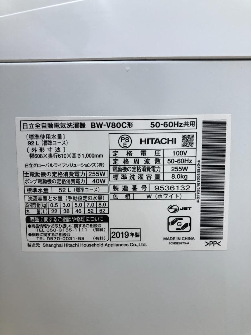 送料無料 日立 ビートウォッシュ 全自動洗濯機 8.0kg 88164