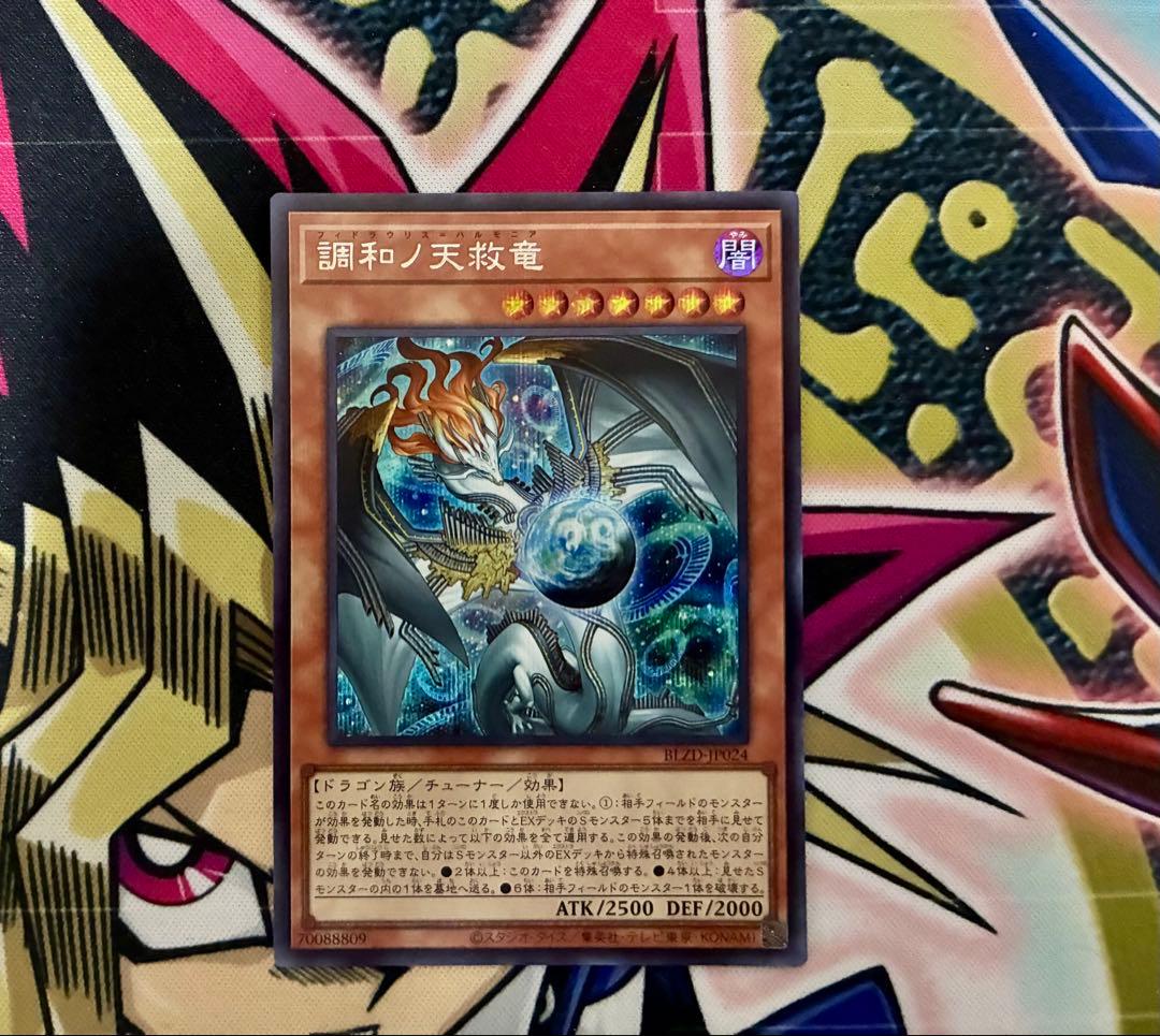 BLZD 調和ノ天救竜 シク フィドラウリスハルモニア ハルモニア - メルカリ