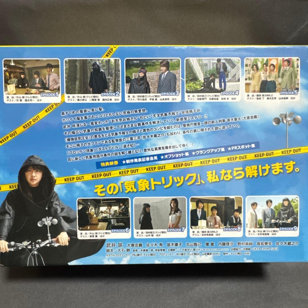 お天気お姉さん Blu-ray BOX〈5枚組〉