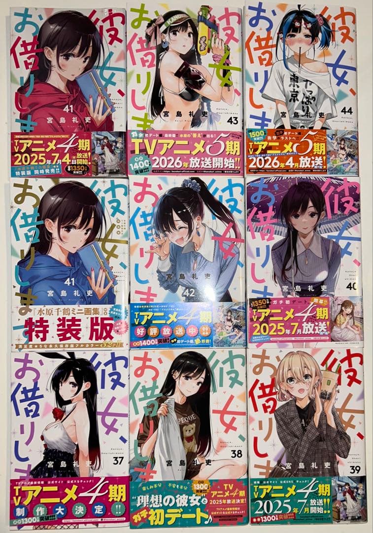 彼女、お借りします 1〜44全巻+関連本4冊セット+購入特典多数付き