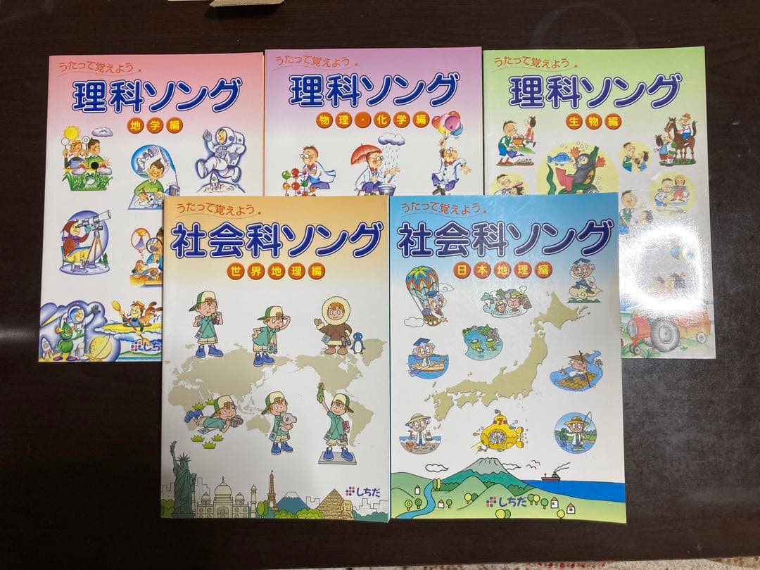 しちだ　理科ソング社会ソング 5冊 七田式 社会科ソング・理科ソング5冊セット CD付き - メルカリ