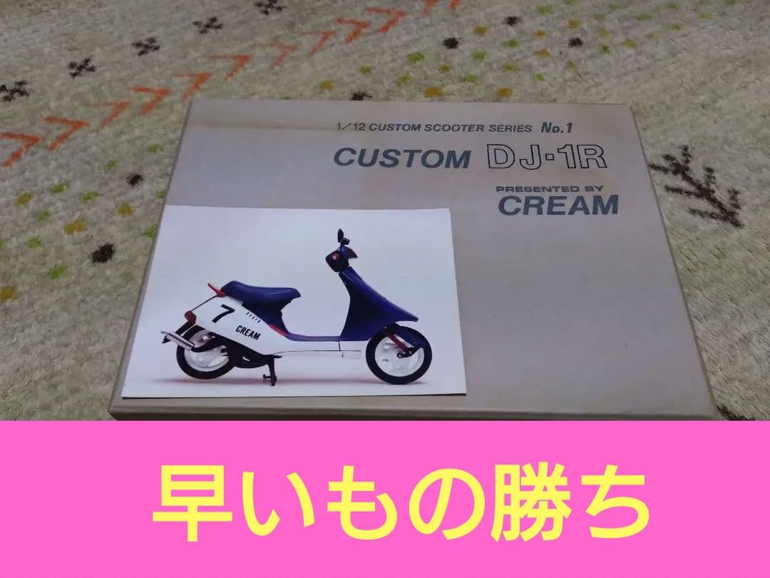 CREAM HONDA DJ-1R　レジンキット プラモデル $_12.JPG?set_id=880000500F