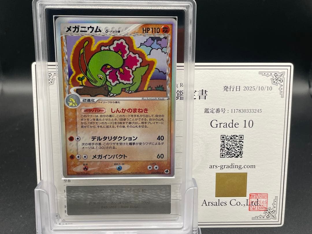 ARS10 メガニウム　デルタ種　アンリミ　さいはての攻防　ポケモン メガニウム デルタ種 δ ☆ 拡張パック さいはての攻防 045/068 - メルカリ