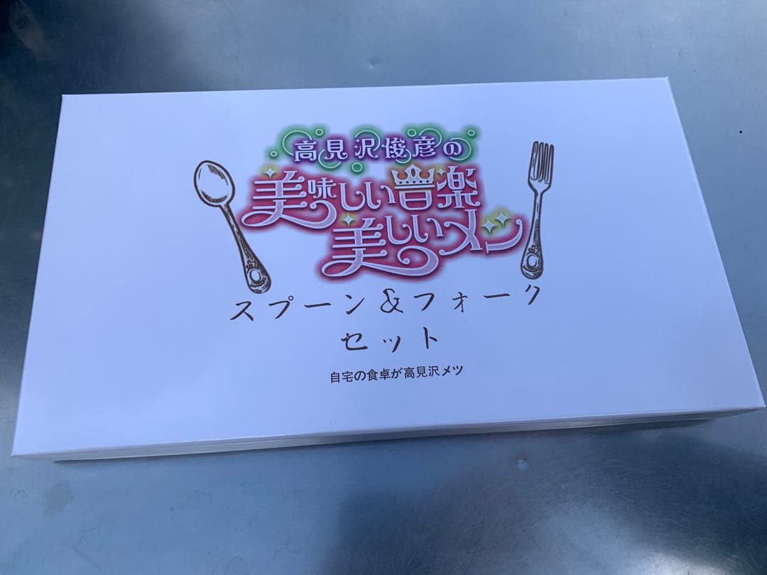 高見沢俊彦の美味しい音楽 　エンジェルスプーン＆フォークセット　ALFEE THE ALFEEのたかみーがグルメイベントを開催🪽「高見沢俊彦の美味しい