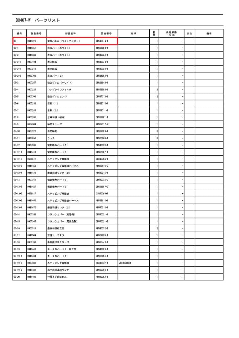 新品・未使用品】ダイキン 前面パネル(BC407-W) まとめ売り可 - メルカリ