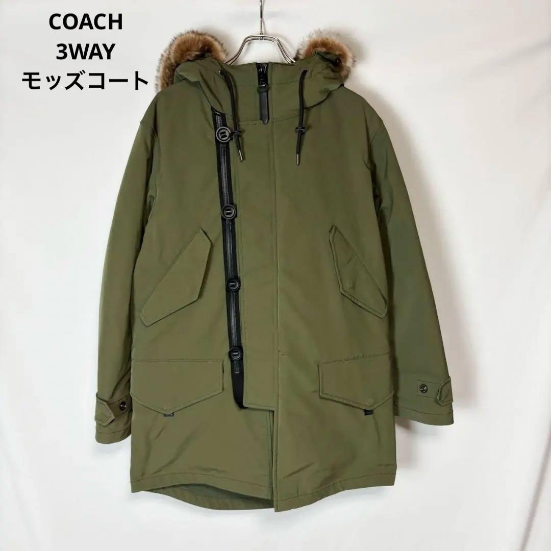 COACH F33815 コーチ 3WAY ダウンライナー付き モッズコート S COACH - 極美品 コーチ COACH コート 3way モッズコート ダウン