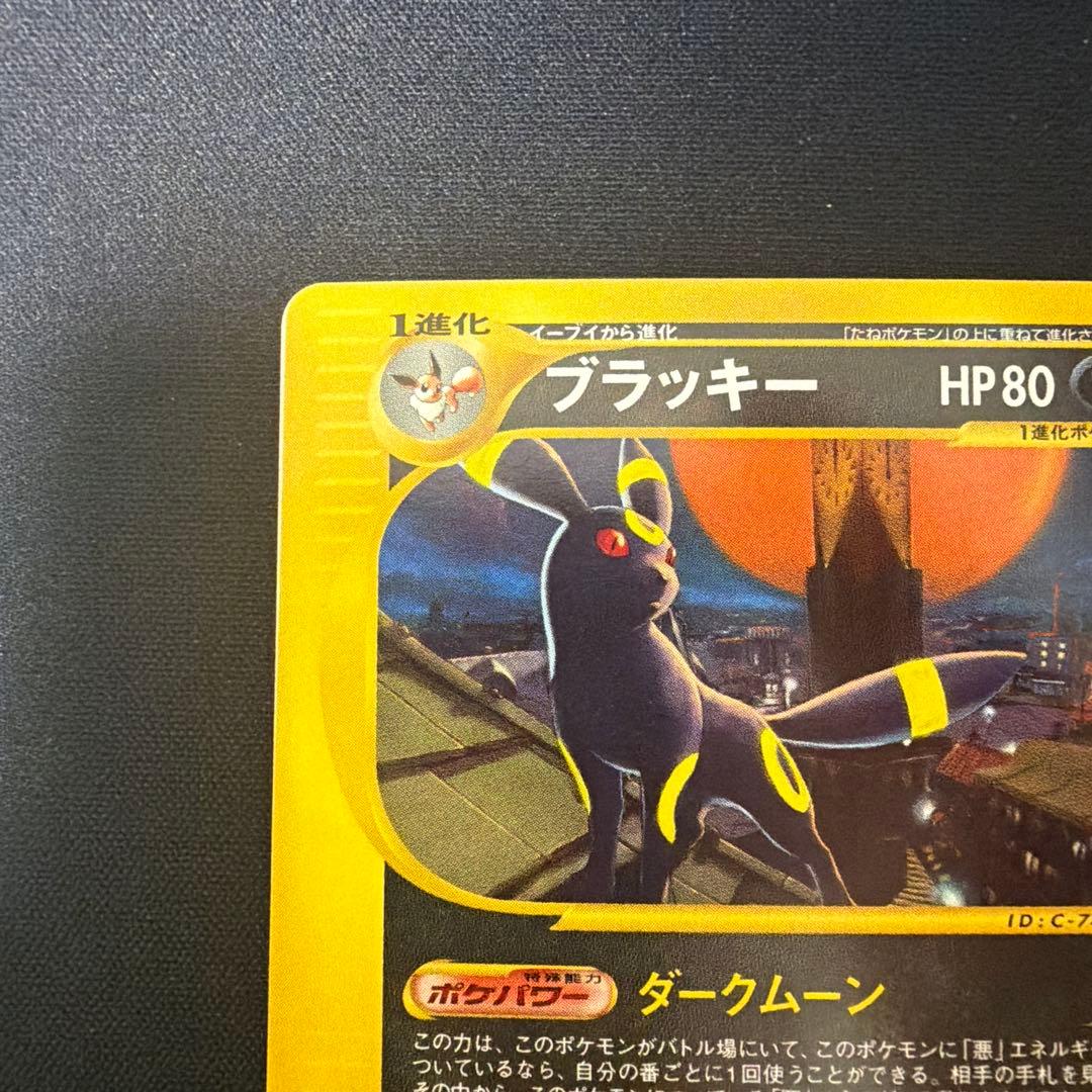 ブラッキー eカード 拡張パック第2弾 地図にない町 067/092 - メルカリ