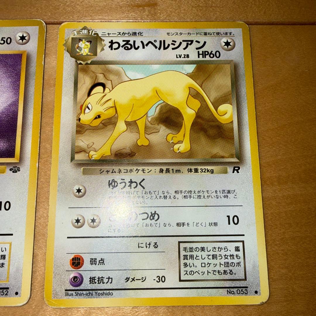 ポケモンカード ニャース わるいペルシアン - メルカリ